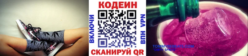 Кодеин Purple Drank  Болохово 